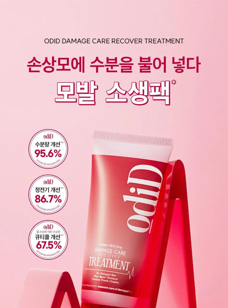 [열손상보호] 오디드 데미지 케어 리커버 트리트먼트 300ml+100ml 단독기획/단품 택1 상세페이지 8
